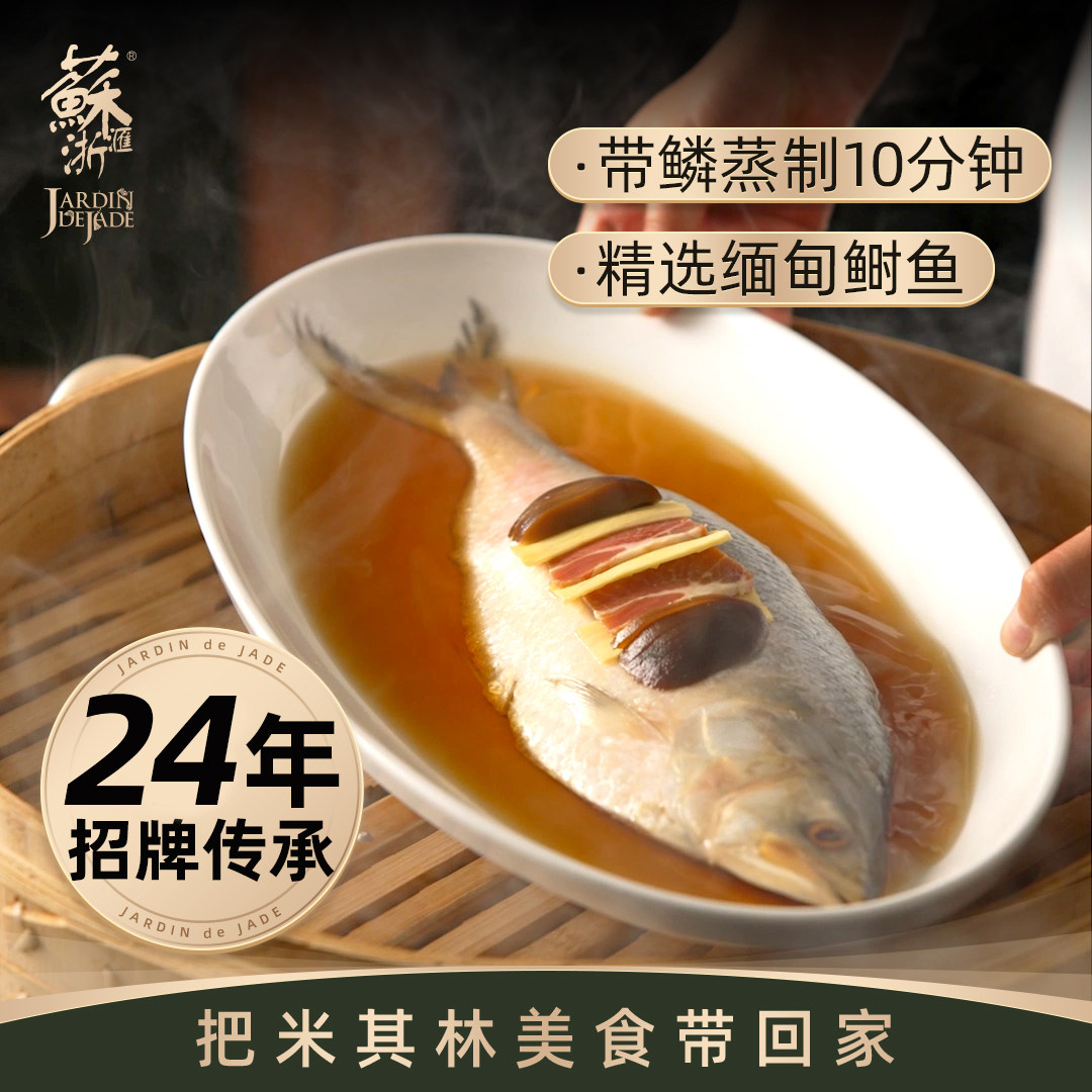 【24年线下招牌菜】苏浙汇半成品菜鲥鱼350g 鱼鲜 正宗做法快手菜