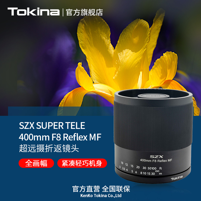 拍荷花 Tokina/图丽SZX400mmF8超远摄折返镜头适用于单反微单相机