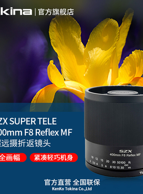 拍荷花 Tokina/图丽SZX400mmF8超远摄折返镜头适用于单反微单相机