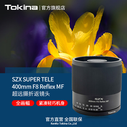 拍荷花 Tokina/图丽SZX400mmF8超远摄折返镜头适用于单反微单相机