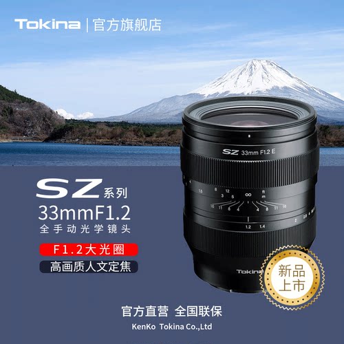 tokina/图丽定焦镜头人文33F1.2
