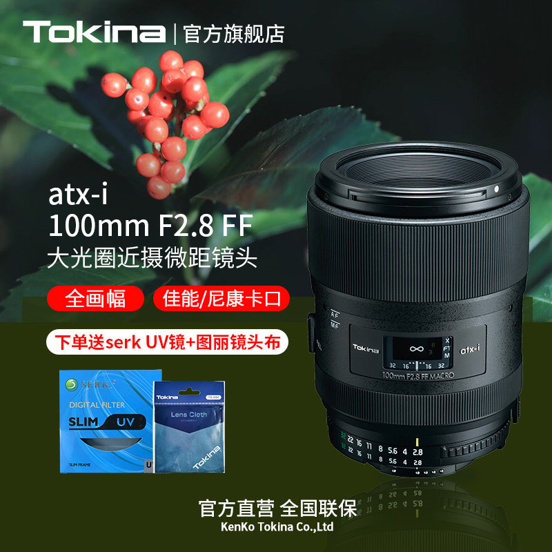 图丽100mmf2.8微距镜头
