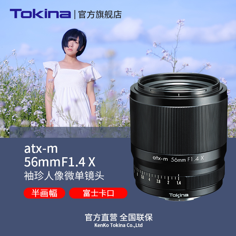 Tokina/图丽 56mm F1.4大光圈人像标准定焦微单镜头适合索尼A6700 数码相机/单反相机/摄像机 单反镜头 原图主图