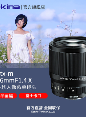 Tokina/图丽 56mm F1.4大光圈人像标准定焦微单镜头适合索尼A6700