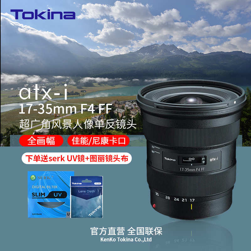 Tokina/图丽ATX-I 17-35mm F4 大光圈全画幅广角变焦相机单反镜头 数码相机/单反相机/摄像机 单反镜头 原图主图