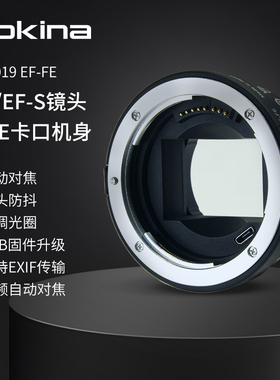 图丽TA-019 EF-FE电子转接环适用佳能EF/EFS卡口镜头转索尼E卡口微单相机转接环视频自动对焦匹配A7C2