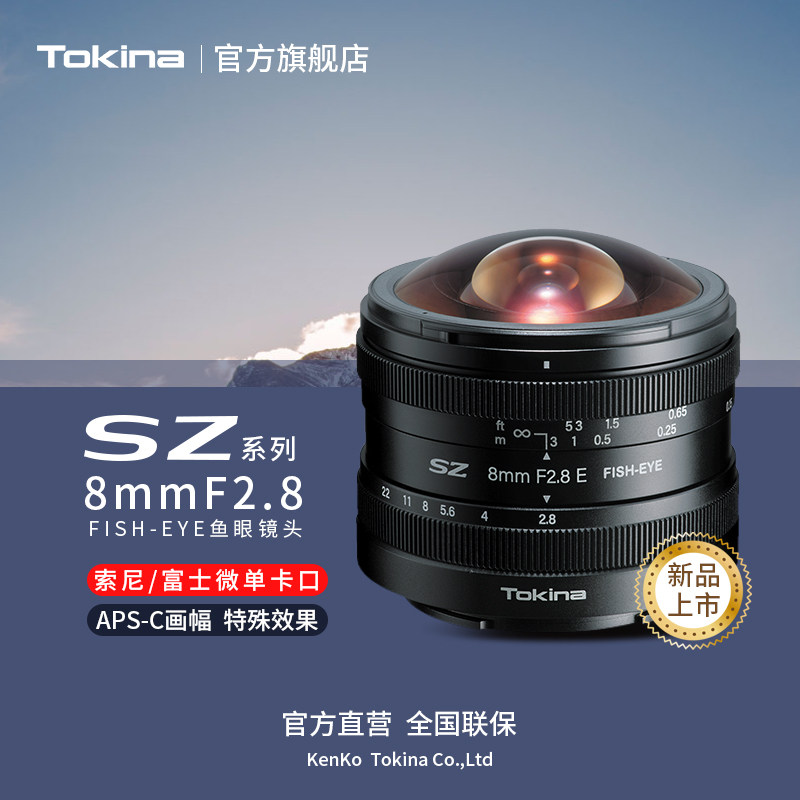 tokina/图丽8mm鱼眼镜头