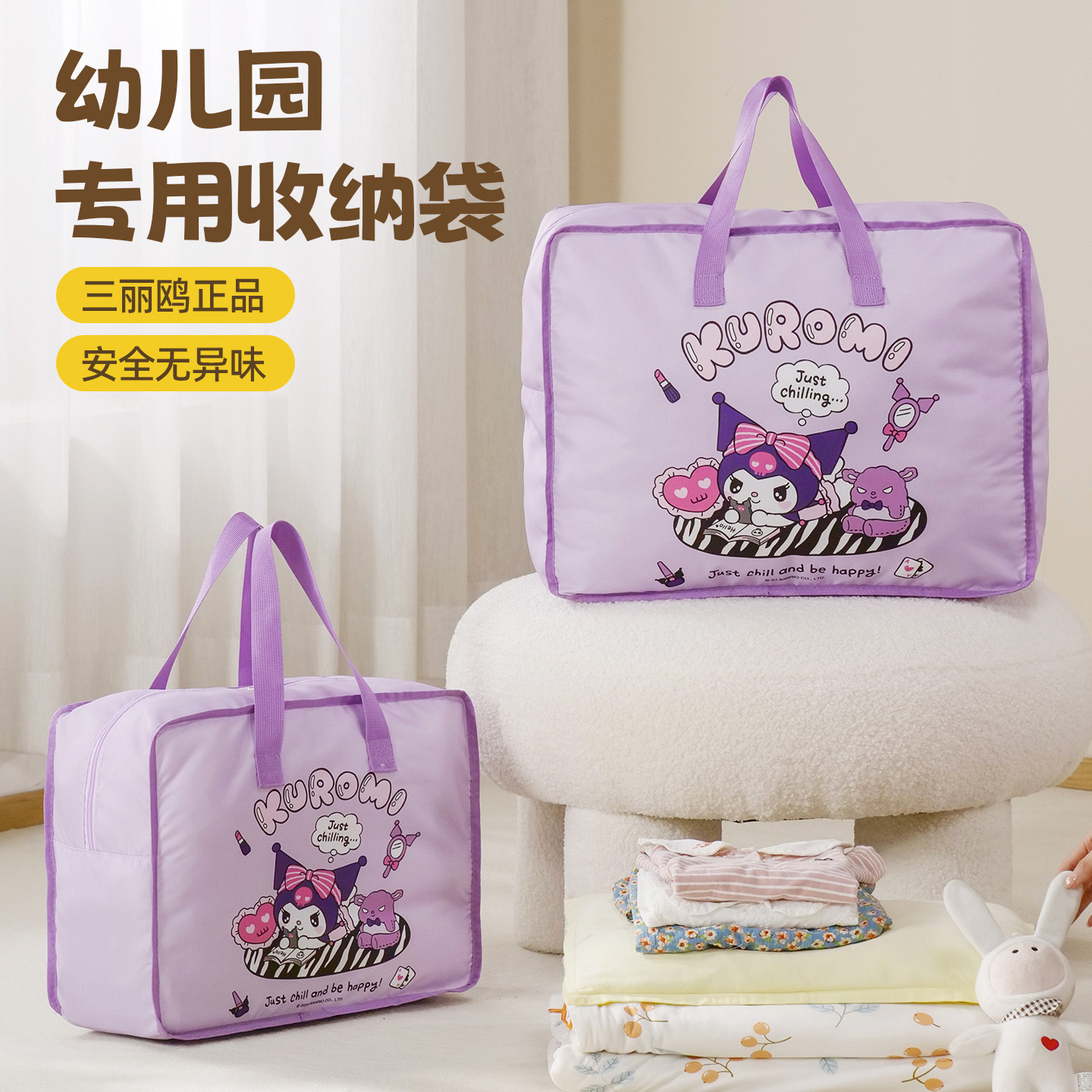 日本三丽鸥幼儿园儿童被子收纳袋