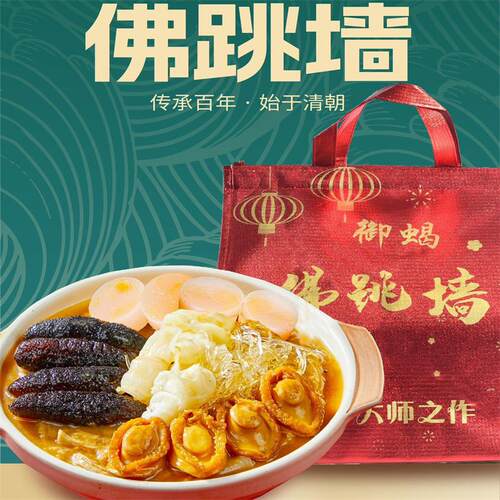 送礼家宴鲍鱼海参花胶佛跳墙