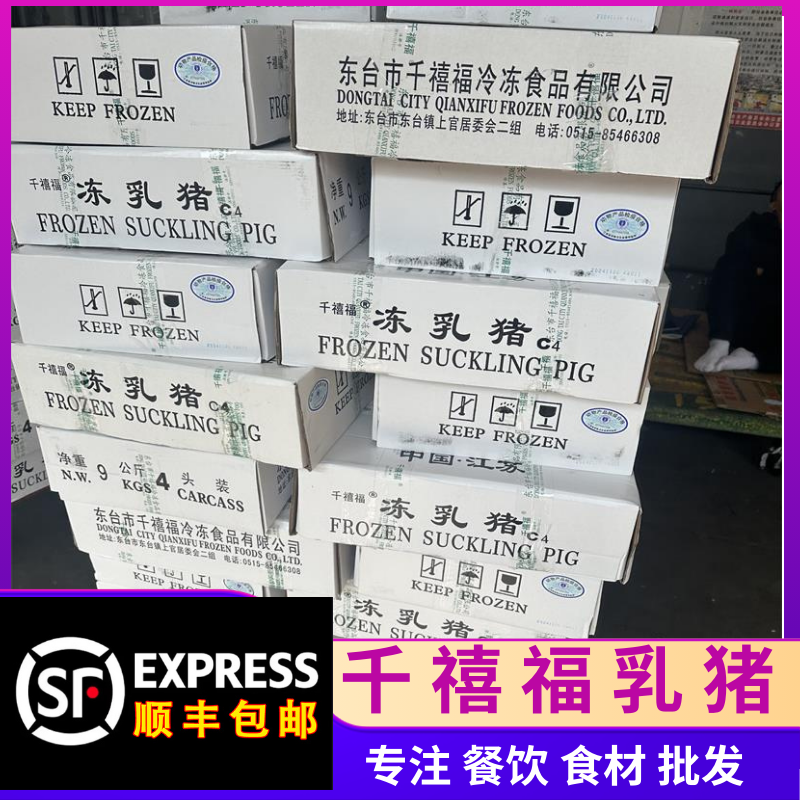 千禧福烤乳猪整只黄金脆皮冷冻半成品红麻皮烧猪特色商用宴会乳猪