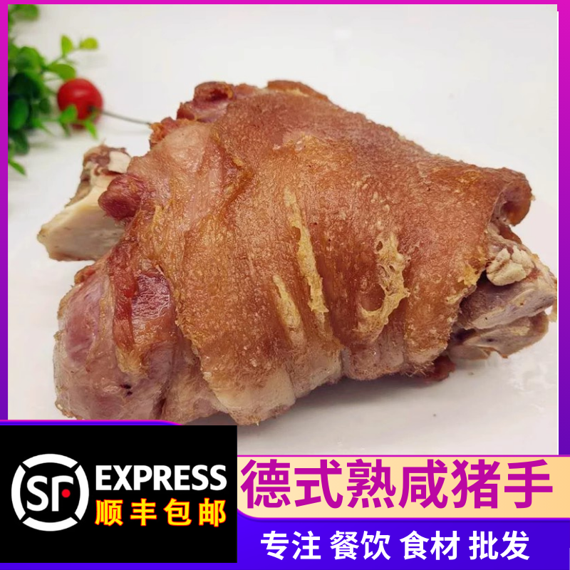 德式风味全熟咸猪手咸猪肘猪蹄酒店餐厅家宴商用咸蹄膀解冻即炸用,水产肉类/新鲜蔬果/熟食,其它猪肉类,淘宝优惠券,粉丝福利购,淘宝优惠卷