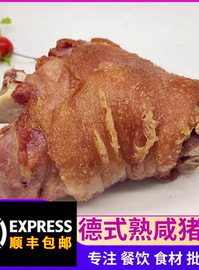 德式风味全熟咸猪手即炸解冻