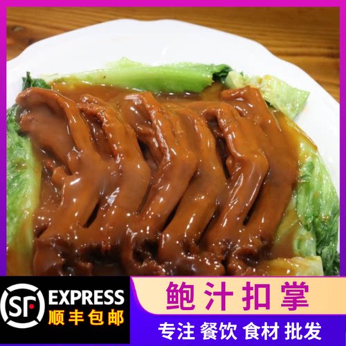 顺丰包邮私房菜鲍汁扣掌加热即食
