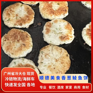 顺德特产香葱鲮鱼饼鲮鱼丸烧烤关东煮火锅食材油煎海鲜鱼饼鱼糕