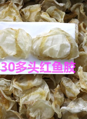 足干正品花胶红鱼肚大号红鱼胶干货非即食滋补花胶鲜炖冻奶花胶鸡