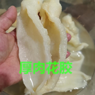 水发花胶正品花胶深海鱼胶花胶鸡火锅水发开片胶厚肉弹口耐煮不缩