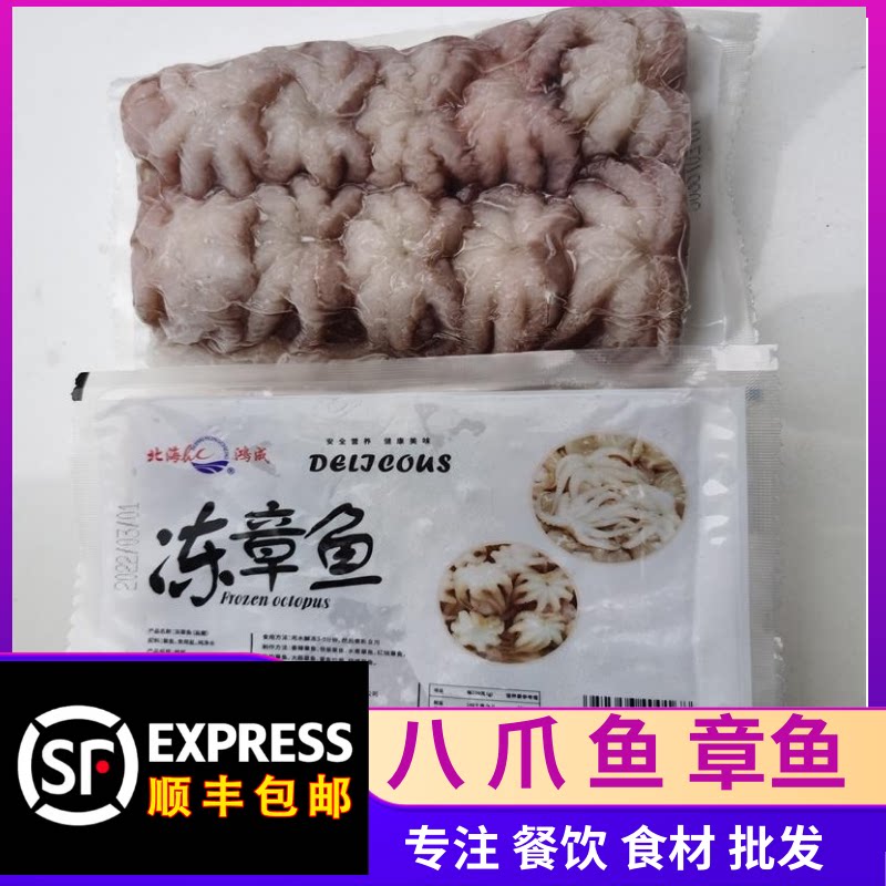 鲜活海鲜冷冻章鱼迷你八爪鱼商用水产长腿章鱼火锅涮菜配菜食材