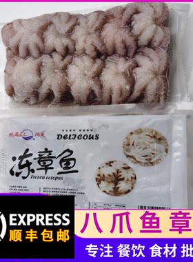鲜活商用半成品八爪鱼多省包邮