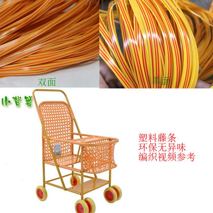 童车翻新编织pe塑料藤条细胶藤材料手工课软藤皮推车修补仿藤辅料