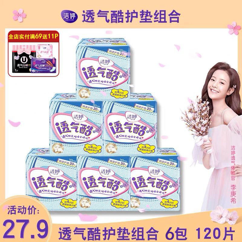 洁婷迷你卫生巾护垫组合120片日用姨妈巾整箱批发特价旗舰店官网