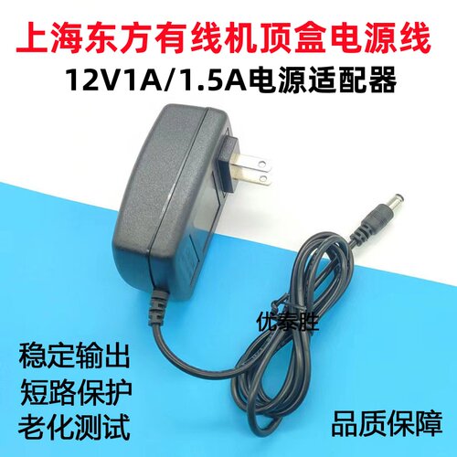 12V1A1.5A通用原装上海东方有线机顶盒sc5102z-n电源线适配器圆线