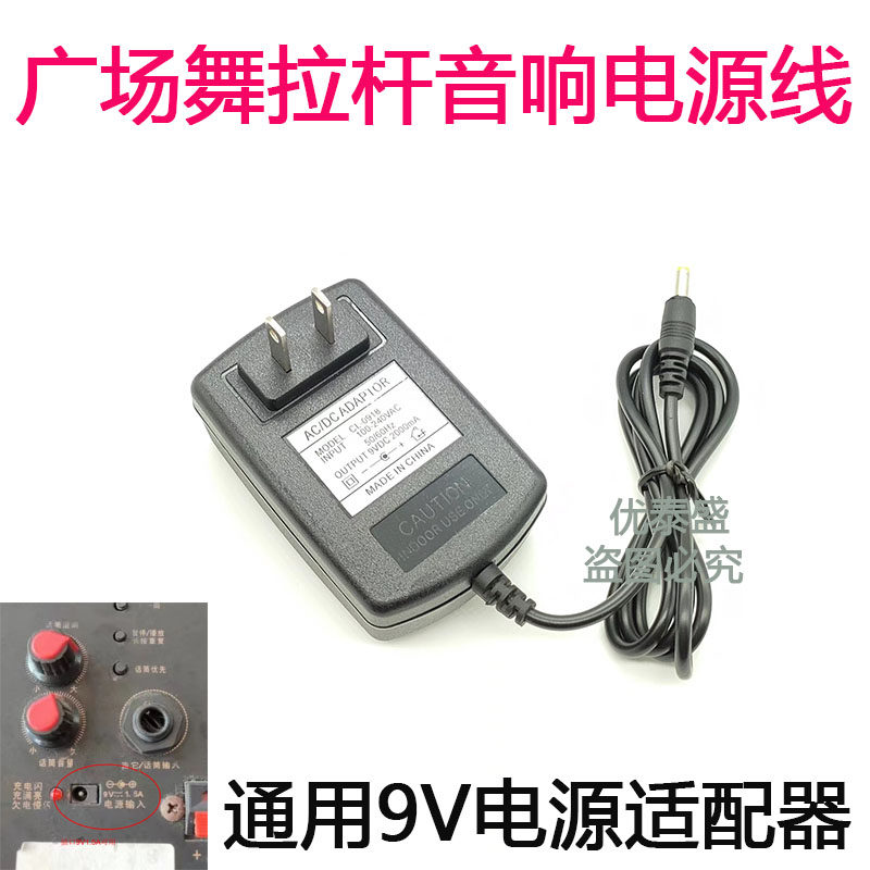 长虹广场舞音响CYD-186户外拉杆音箱DC9V1.5A 充电器电源线适配器