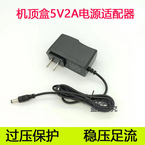 华数电视 数源SOYEA SD390-C机顶盒电源适配器 充电器 5V2A电源线
