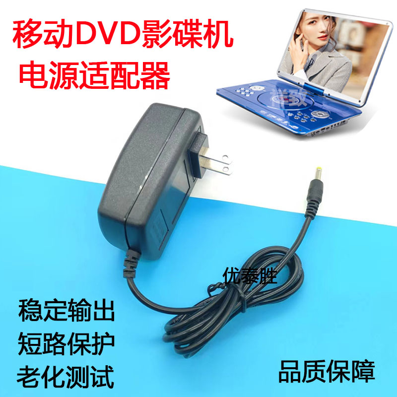 移动影碟机 DVD EVD 音响充电线 9V10V12V2A1.5A1.2A1A电源线电源