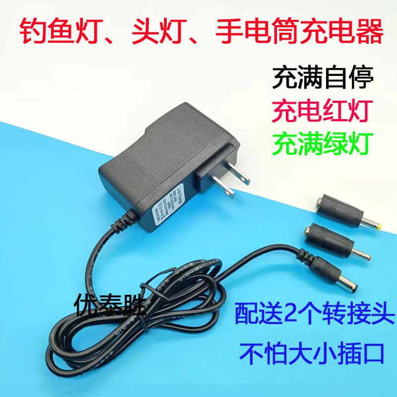 强光手电筒4.2V头灯智能充电器3.6V钓鱼灯蓝光夜钓灯3.7V通用型1A