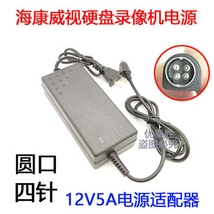 适用海康威视硬盘录像机电源12V5A 四针4针电源适配器DVR双线输出