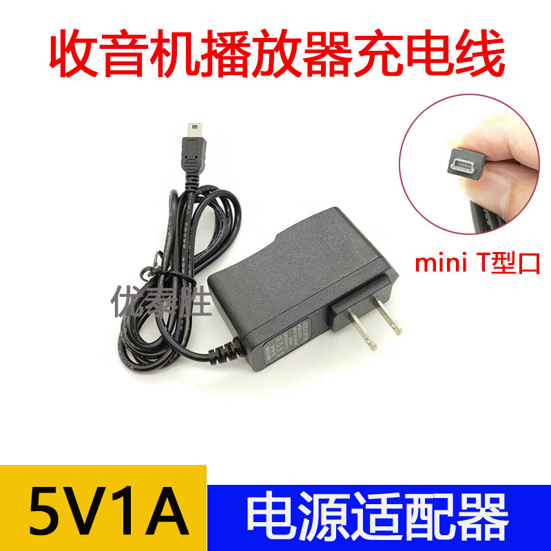先科小蜜蜂扩音器K30N-201充电器DC5V多功能蓝牙响教师专用电源线