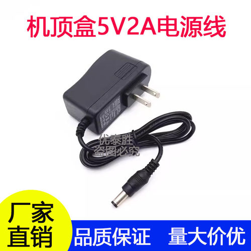 网络机顶盒5V2A电源线海美迪平板迪优美特通用电视机顶盒1.5A
