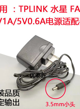 水星MW325R mw313R路由器5V0.6A电源 无线路由器适配器充电线小头