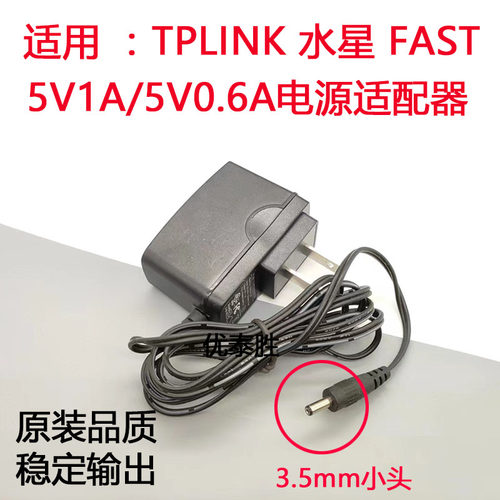 水星MW325R mw313R路由器5V0.6A电源 无线路由器适配器充电线小头