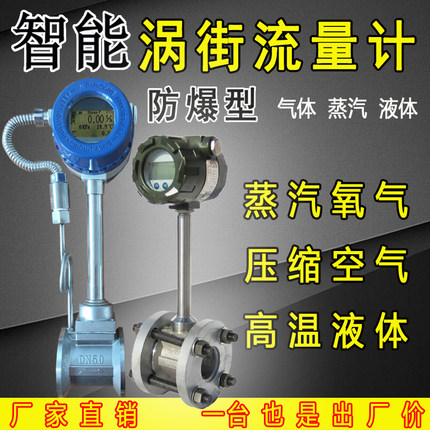 智能涡街蒸汽流量计量表天然气数显压缩空气高温液体流量计气体