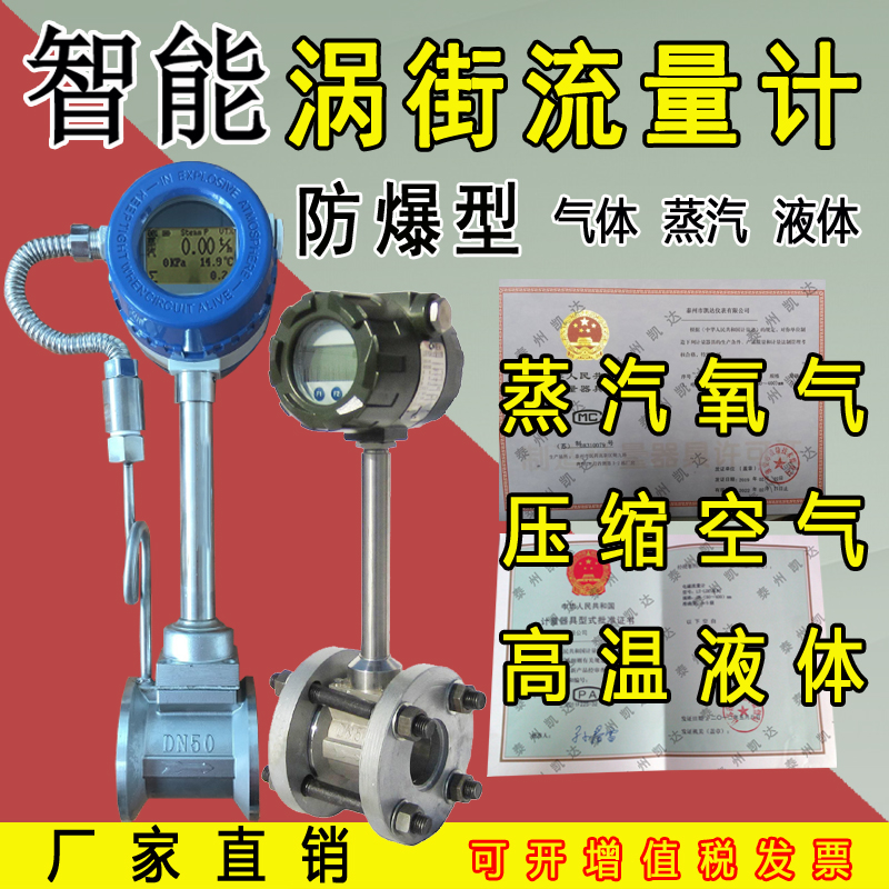 智能涡街蒸汽流量计量表气体压缩空气高温液体流量计气体DN40