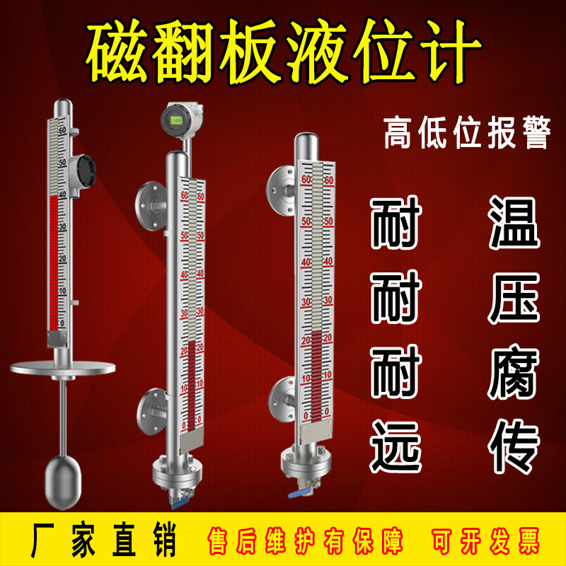 UHZ磁翻板液位计带远传304不锈钢磁性开关侧装顶装4-20ma水油位计