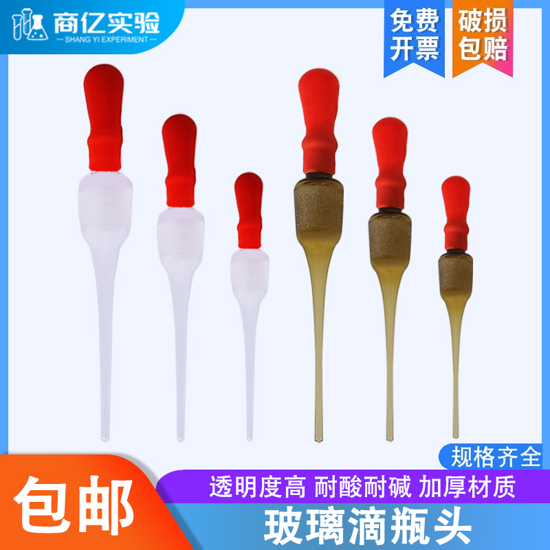 玻璃滴瓶滴管带胶头单独棕色白色