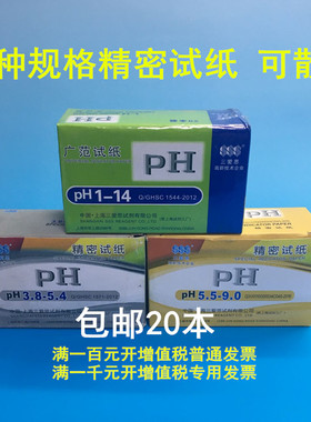 5.4-73.8-5.45.5-96.4-80.5-5上海三爱思精密ph试纸20本/盒