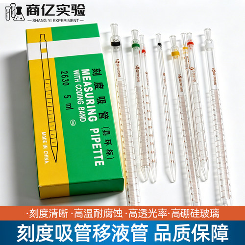 玻璃刻度吸管移液管1/2/5/10ml