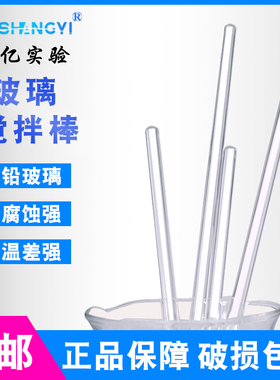 高硼硅玻璃棒搅拌棒实验室用实心圆头透明耐高温玻璃搅拌棒引流棒