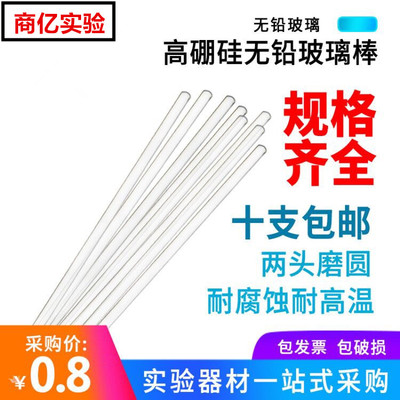 玻璃搅拌棒 实心引流导流棒 玻棒 透明耐腐蚀 直径5-6mm 长30cm