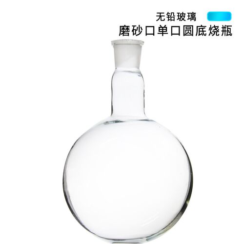 磨砂单口圆底烧瓶 细口长颈圆底烧瓶 圆形玻璃瓶100ml 250m