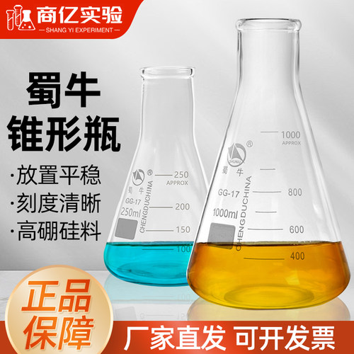 蜀牛锥三角烧瓶直口大B口三角瓶