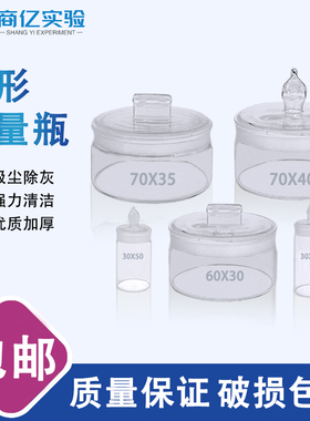扁型称量瓶40*25mm 50*30mm 60*30mm低型密封玻璃瓶 称样瓶称量皿