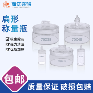 25mm 30mm低型密封玻璃瓶 称样瓶称量皿 30mm 扁型称量瓶40