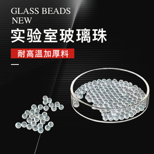 实验室用玻璃珠震荡珠沸石实验室液体加热防溅球沸石玻璃球6mm