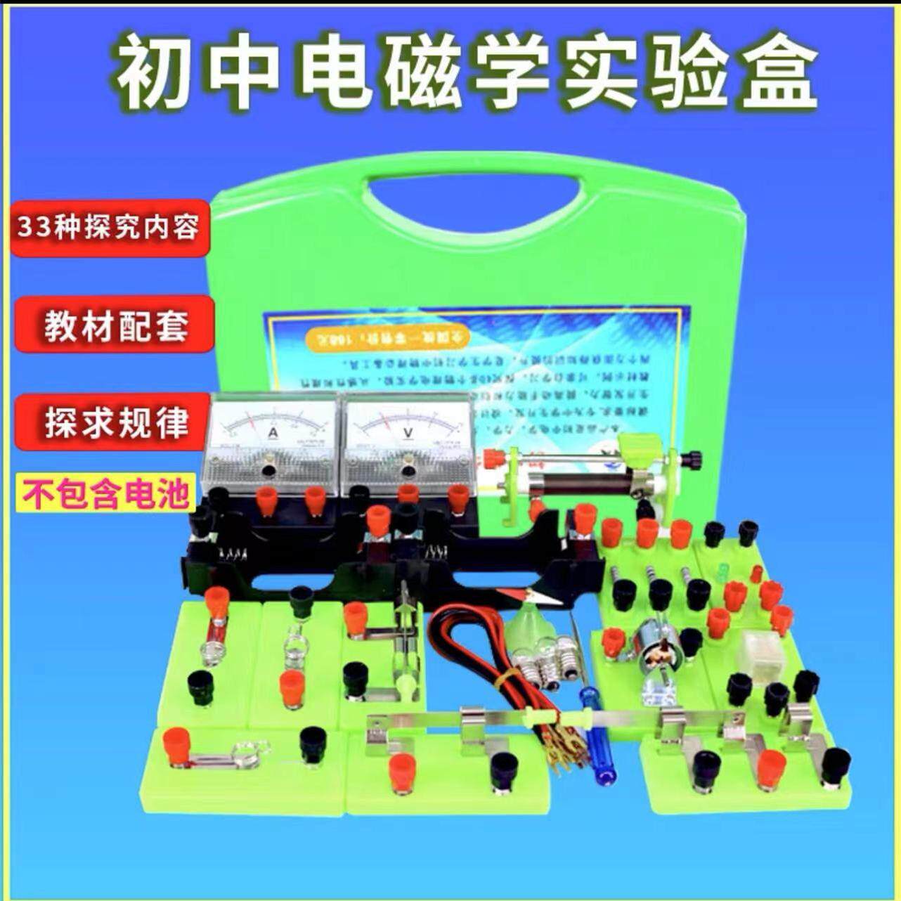 初中物理电学实验盒九年级电路仪器箱初三电学实验器材包全套科学