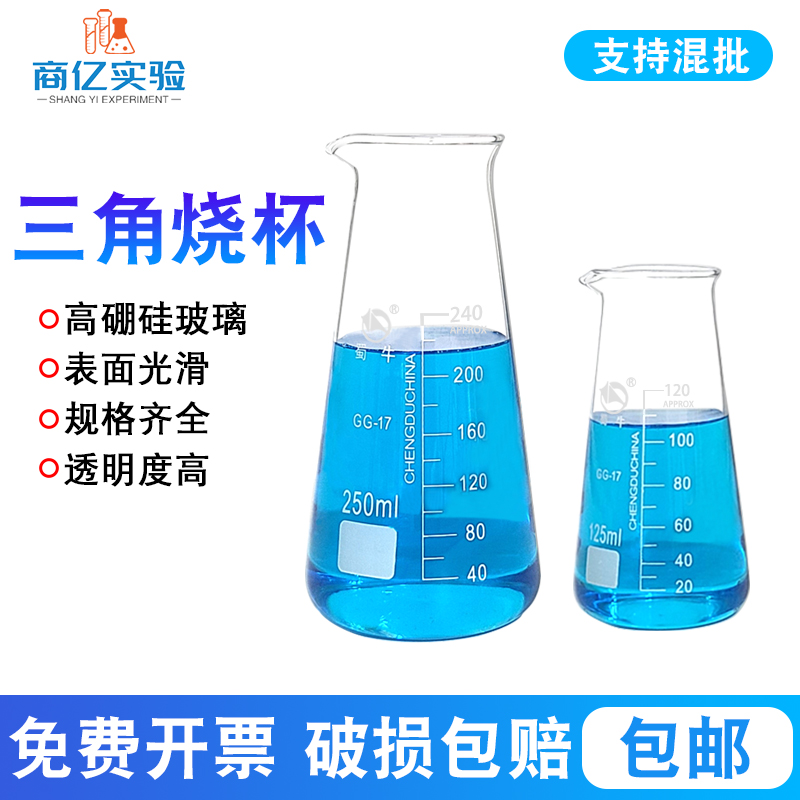 玻璃三角烧杯烘焙牛奶耐高温加热