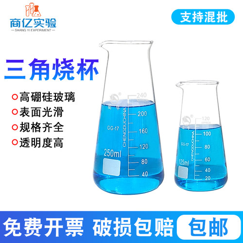 玻璃三角烧杯烘焙牛奶耐高温加热